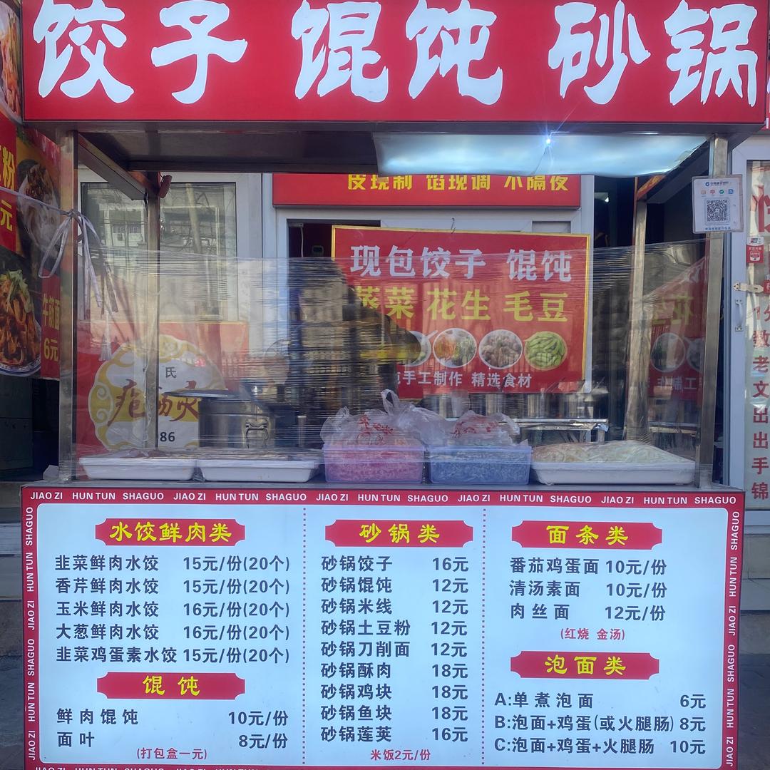 现包小食堂