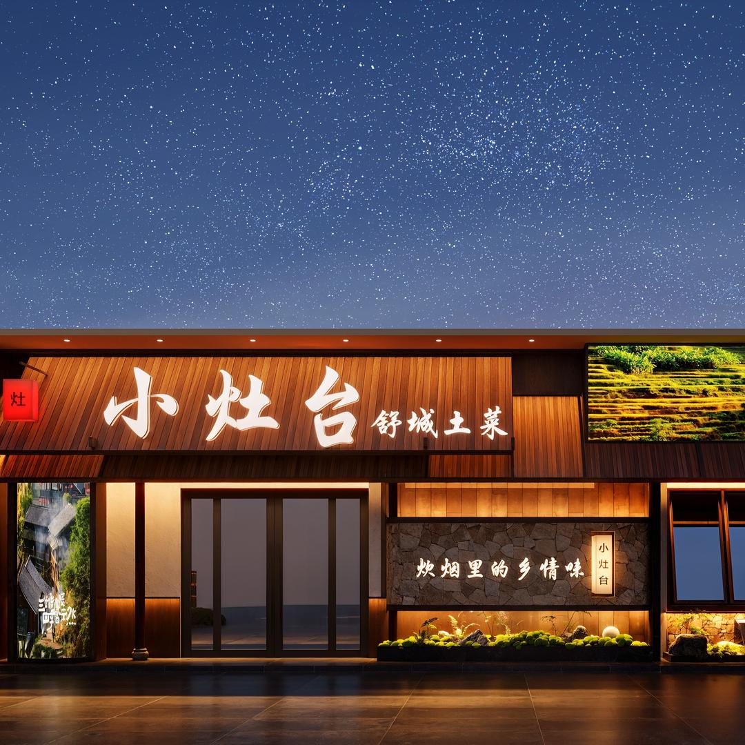 小灶台· 张靳峰（营业中）