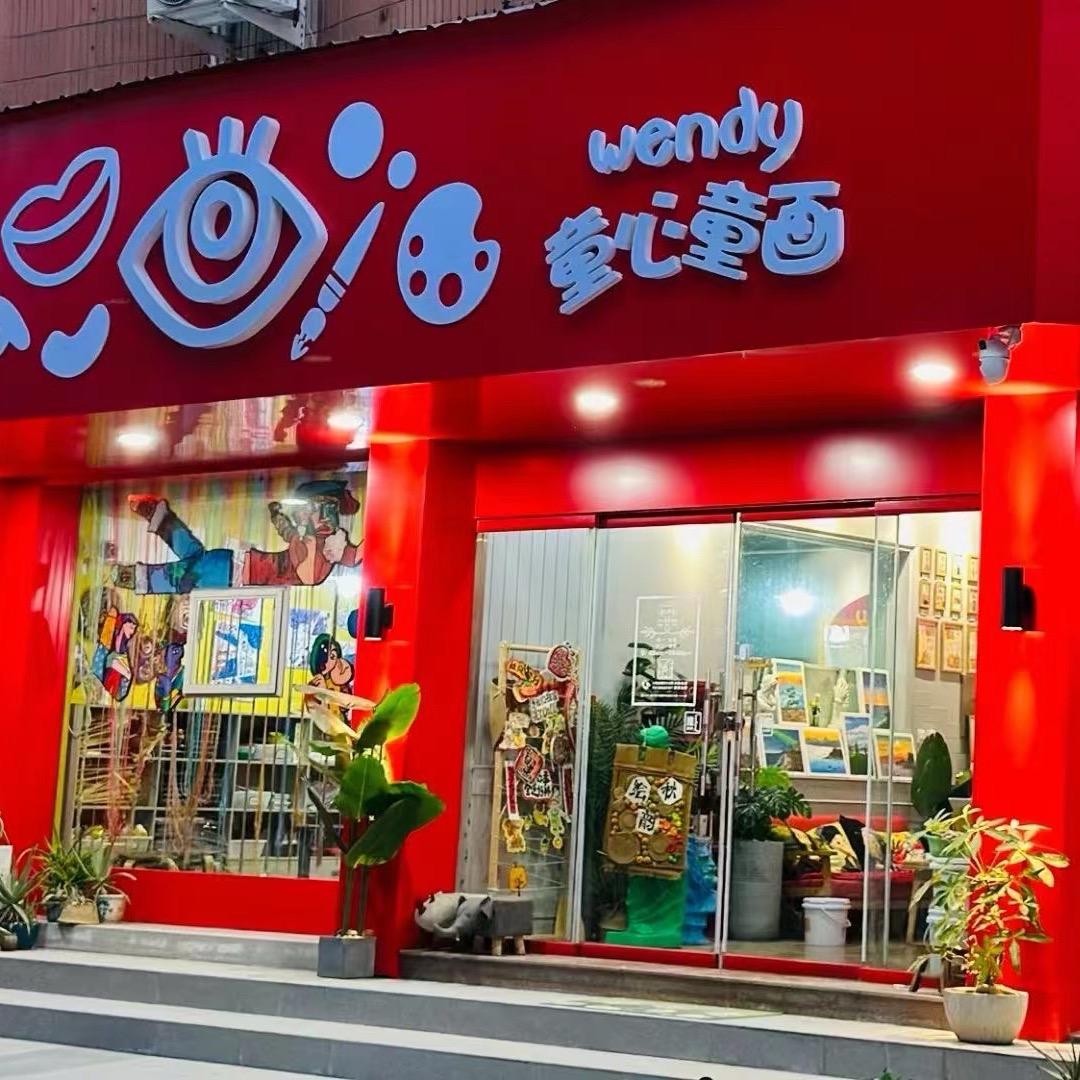 Wendy童心童画