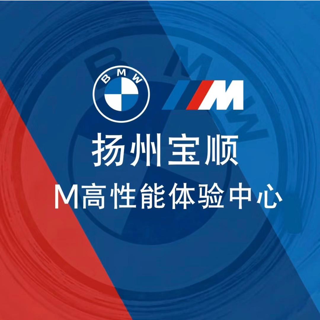 扬州宝顺M体验中心