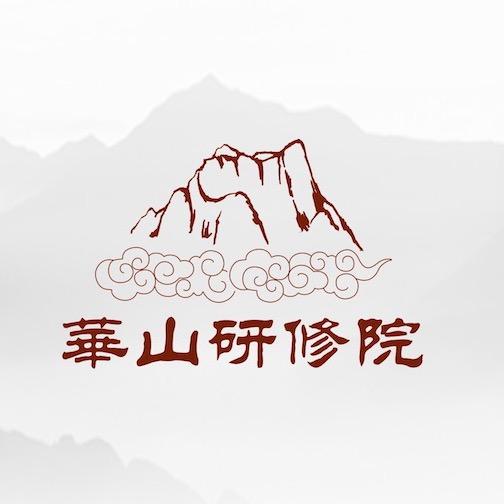 华山研修院