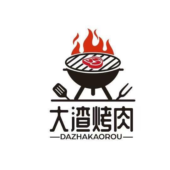大渣烤肉大方店