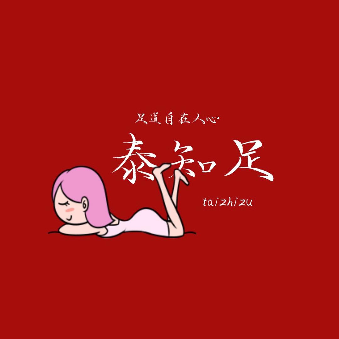 泰知足·泰式SPA健康之地（总账号）