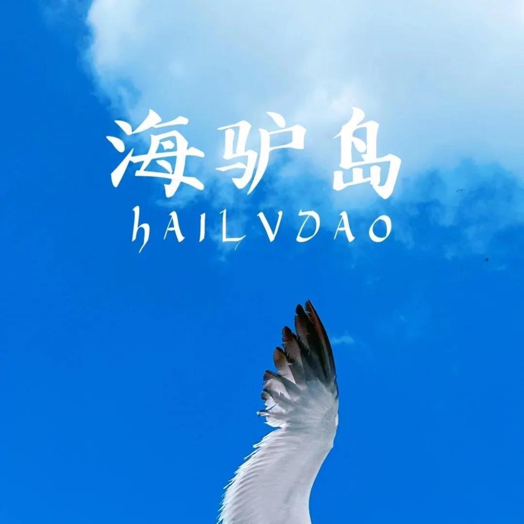 威海攻略之一日游