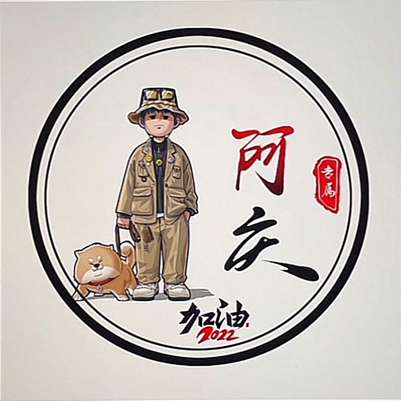 阿庆男装(品质男装)