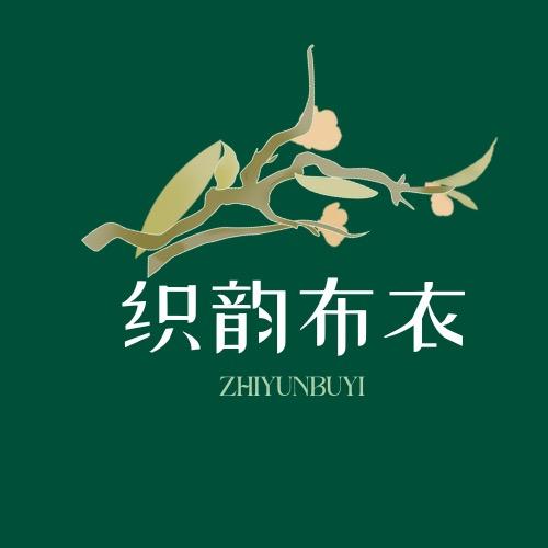 织韵布衣