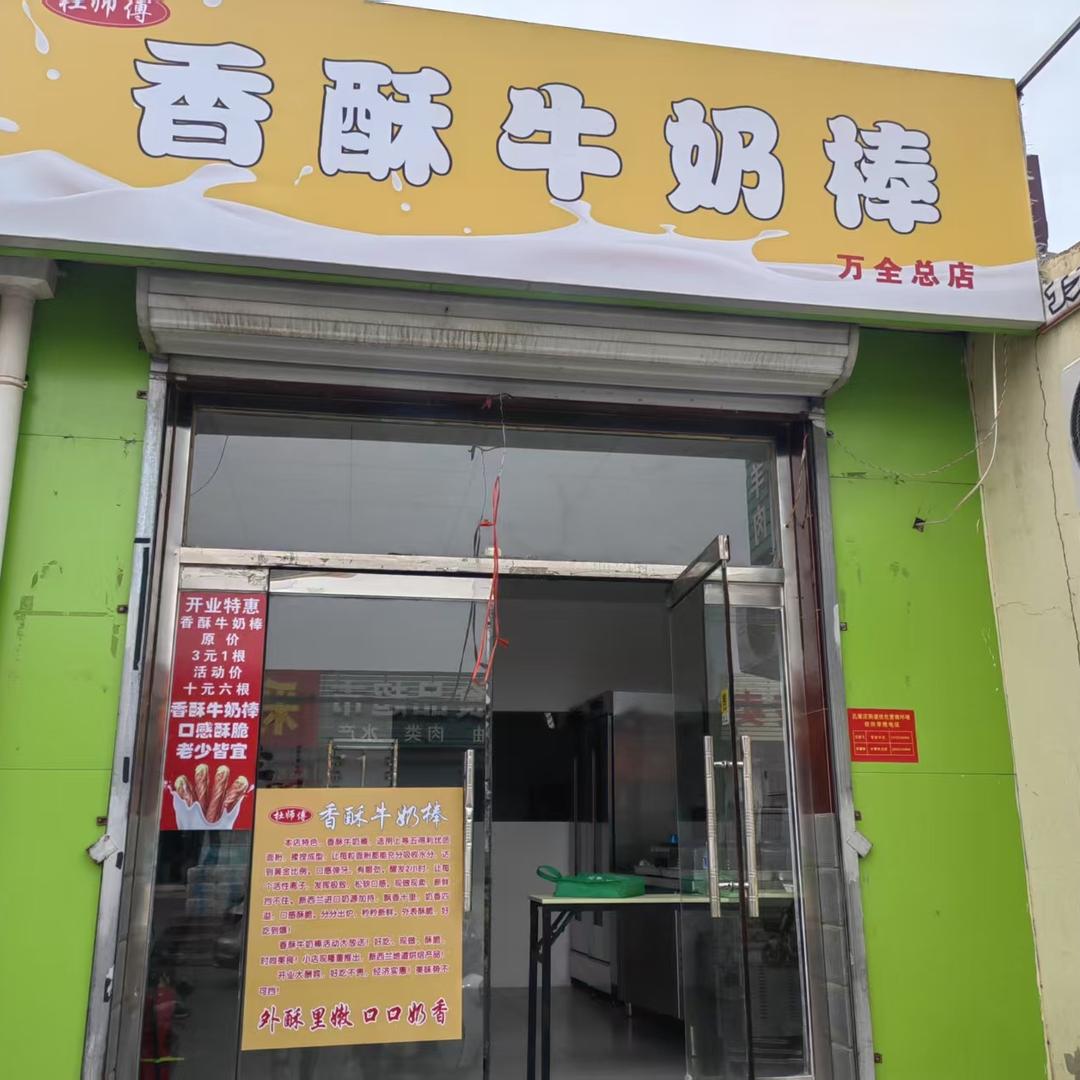 杜师傅香酥牛奶棒