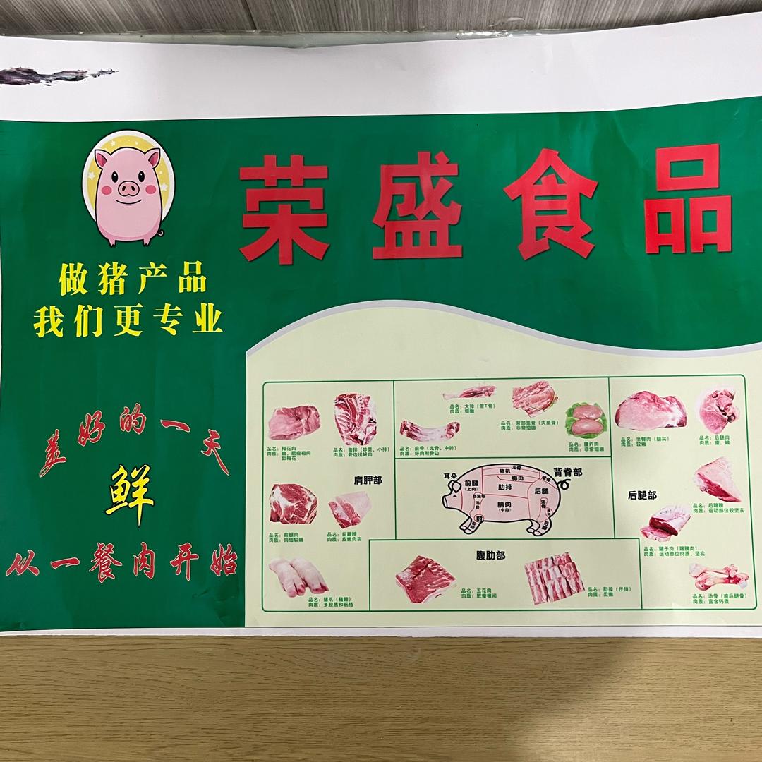 沂水县荣大胜肉制品店（个体工商户）