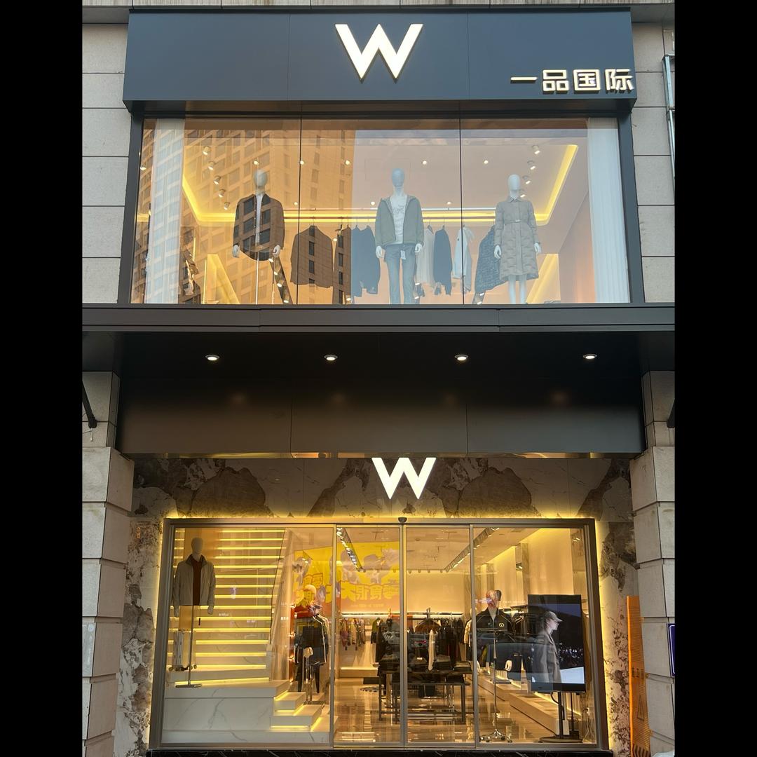 W一品国际