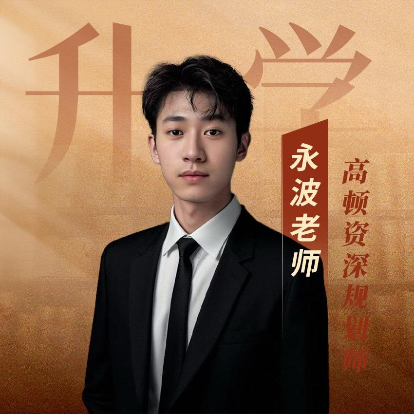 高顿刘老师讲透升学