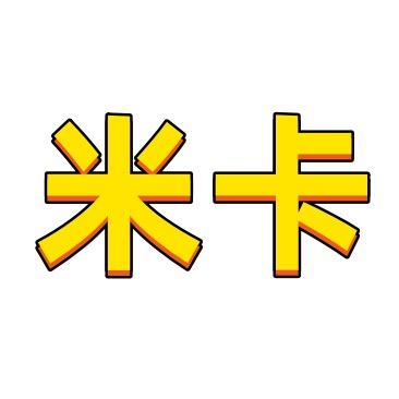 米卡童车(李老板1号店)