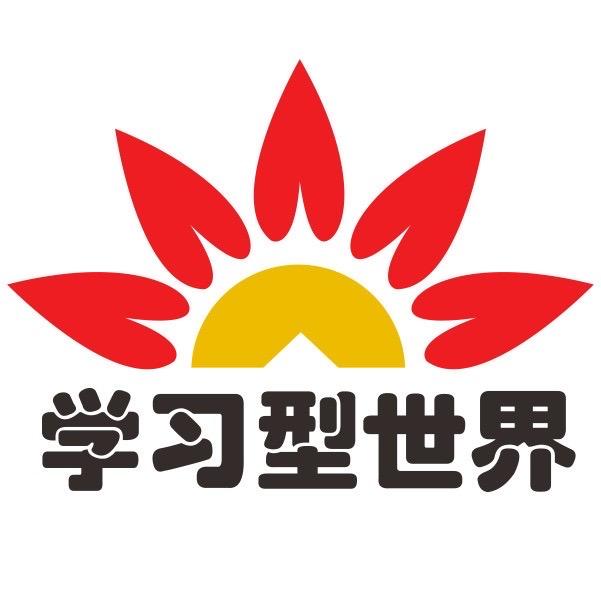 学习型世界