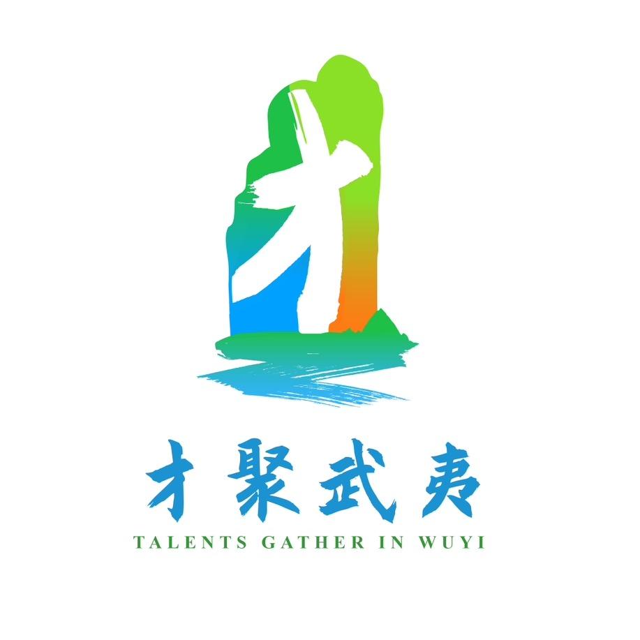 就业南平•才聚武夷