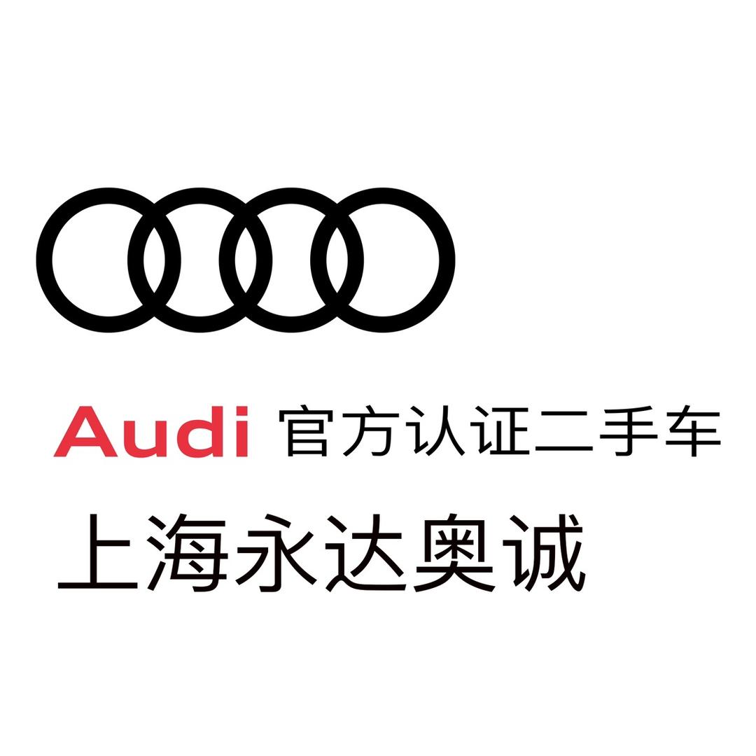 永达奥诚二手车中心-高价收奥迪
