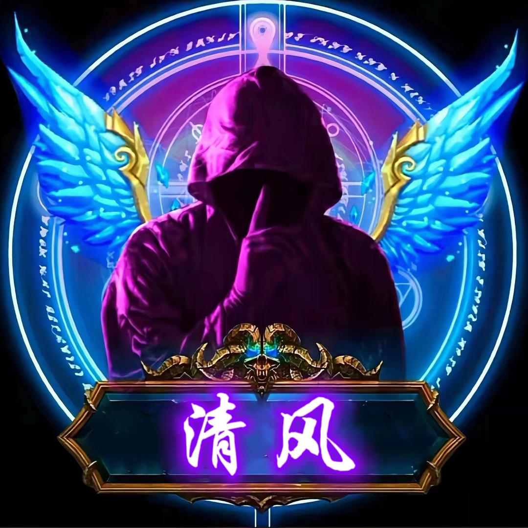 清🎰风
