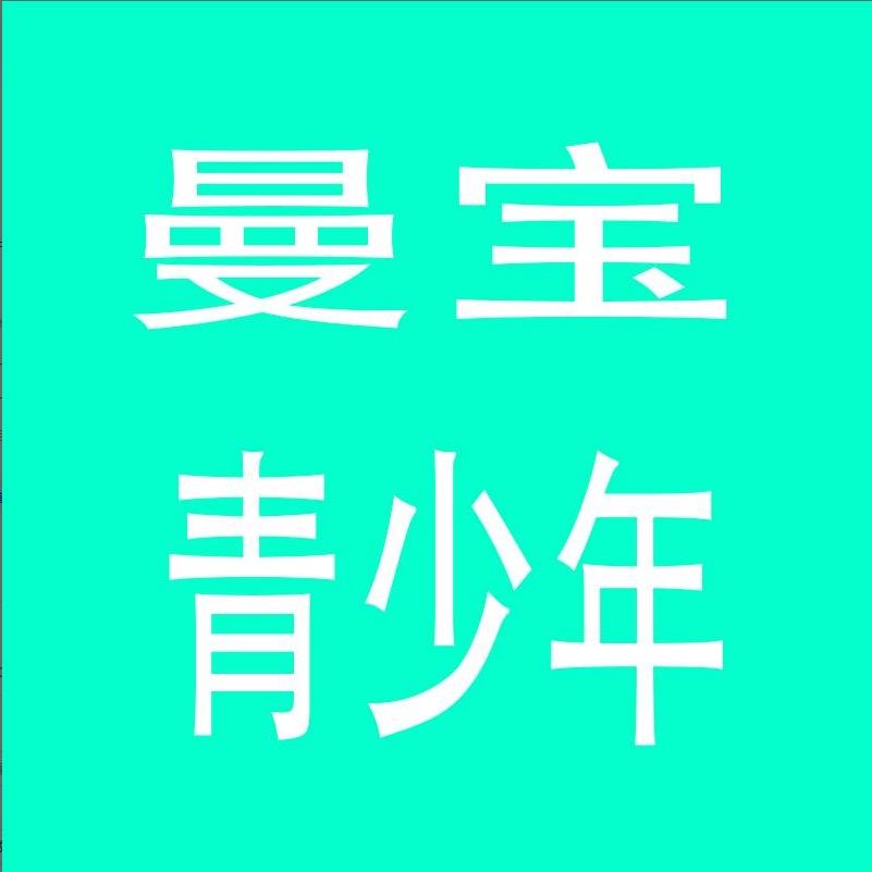 曼宝青少年大童服饰