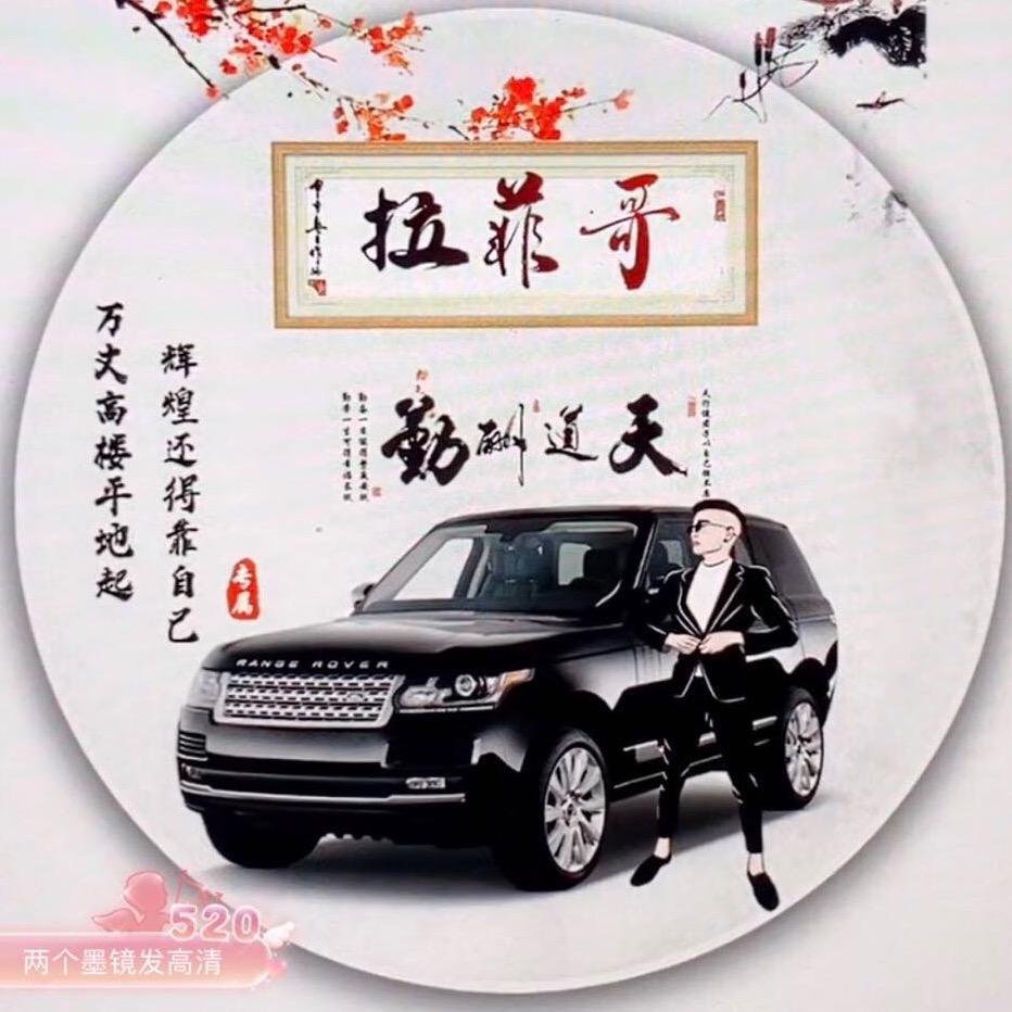 拉菲哥