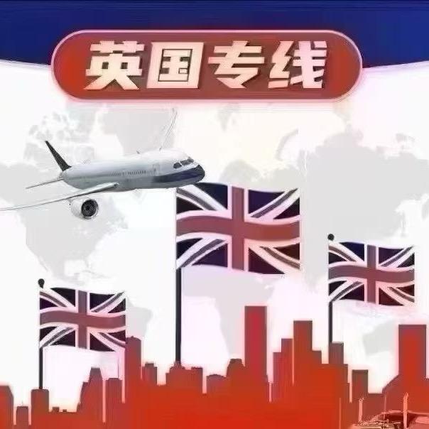 英国专线