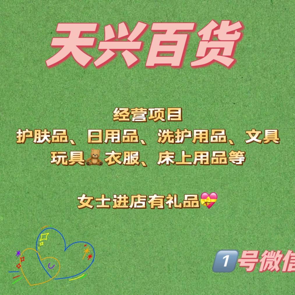 任县西街小学街中段路南天兴百货