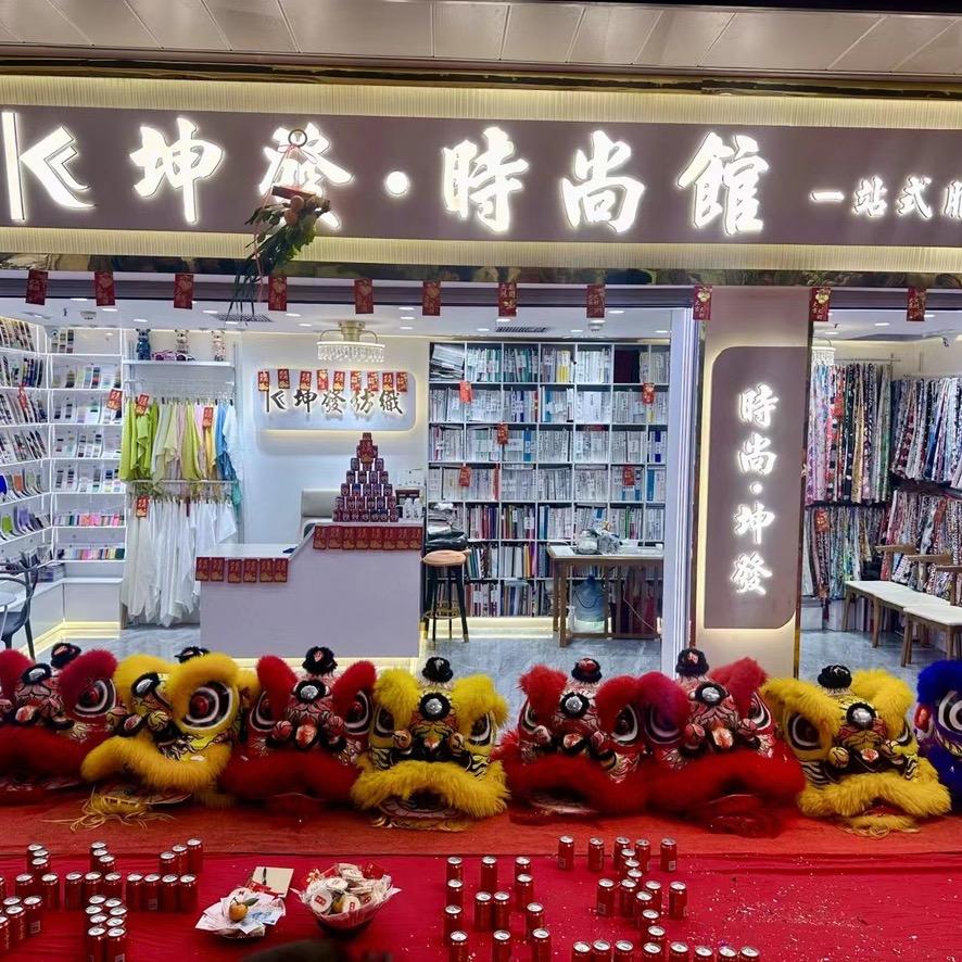 坤发