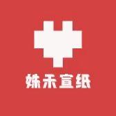 姝禾宣纸工艺品