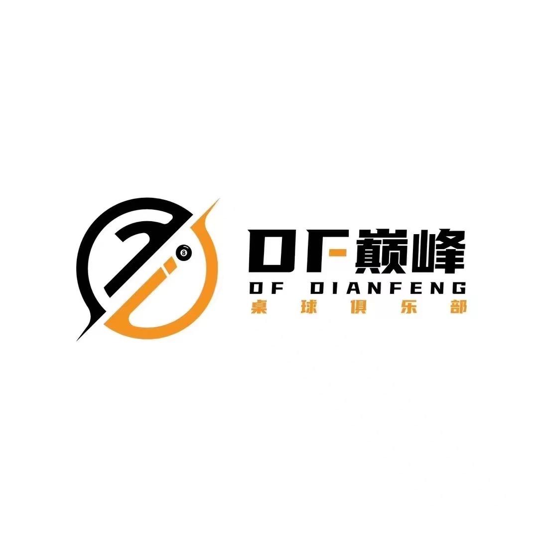 杭州巅峰台球俱乐部