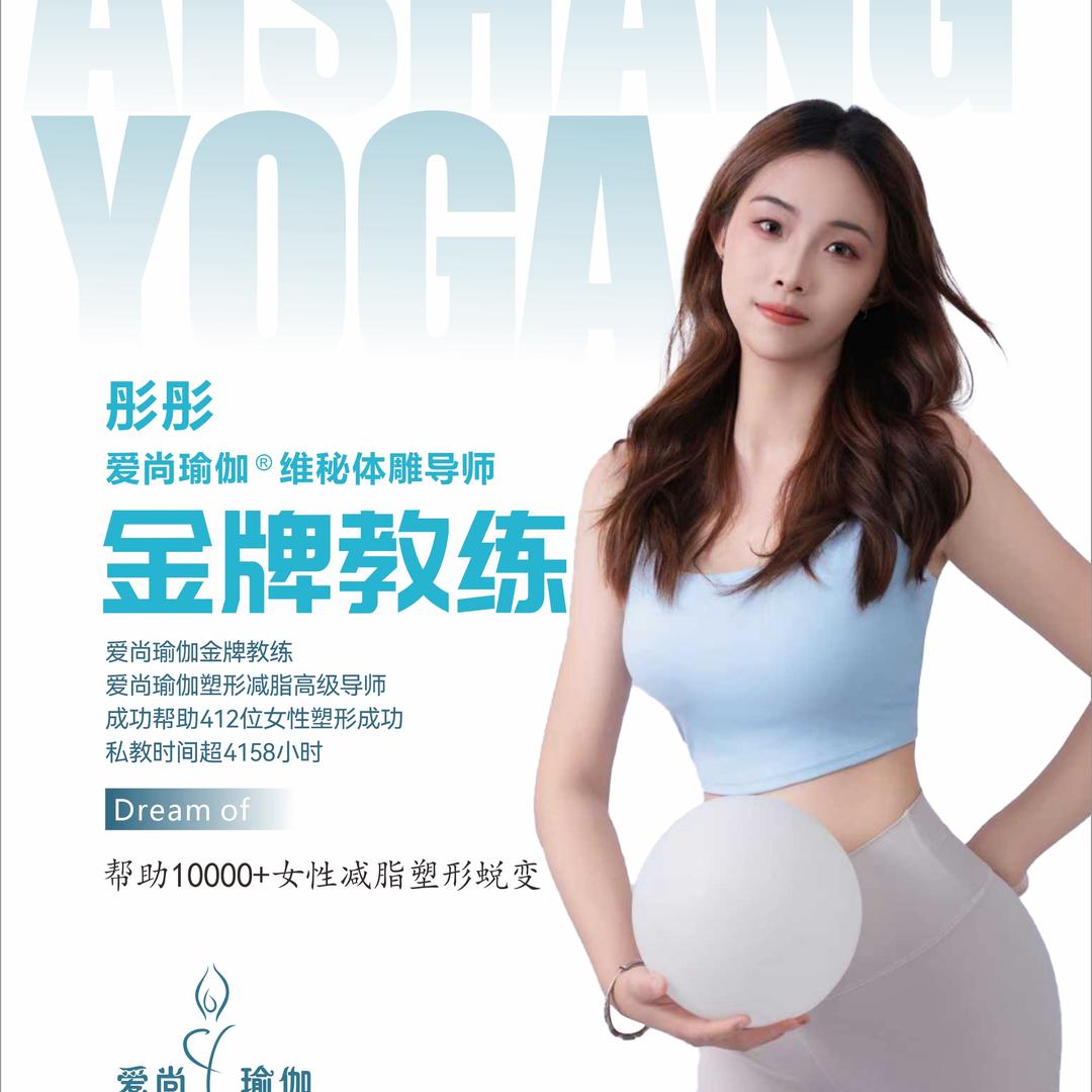 爱尚瑜伽-彤彤老师