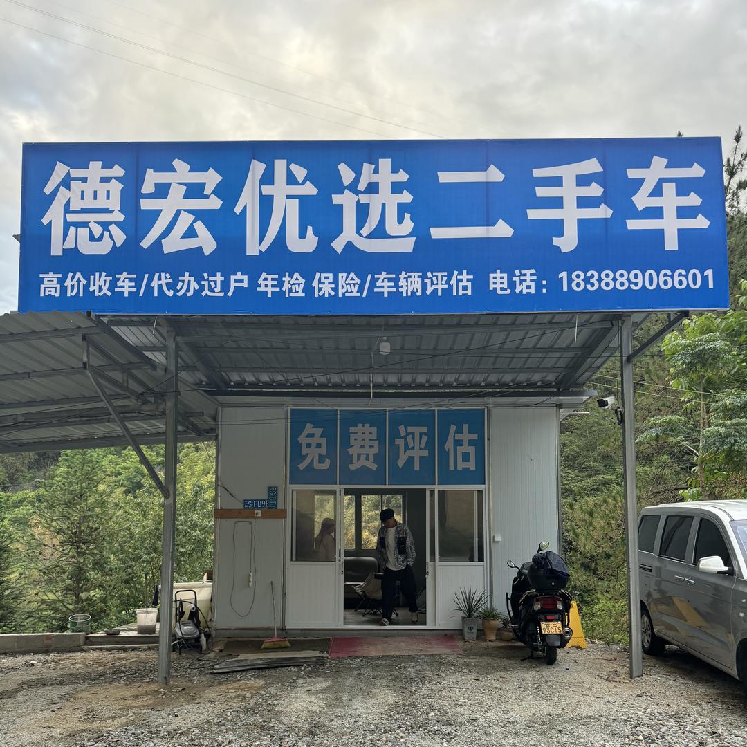 临沧德宏优选二手车-德宏
