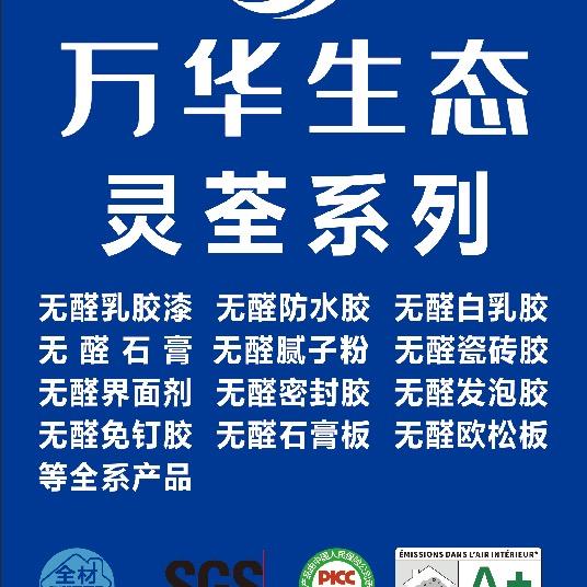 万华无醛装饰材料，做到了真正无醛