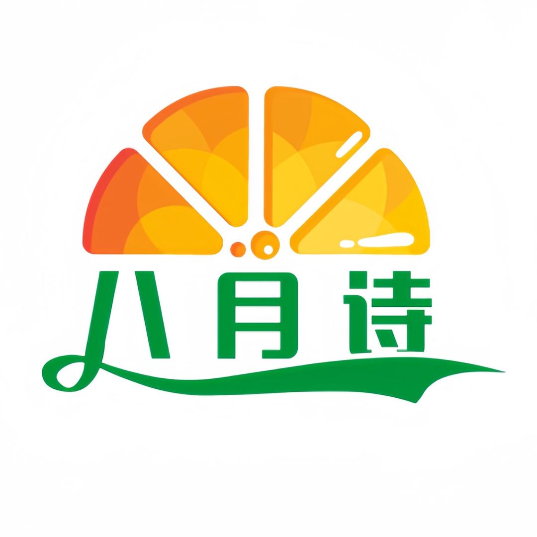 八月诗