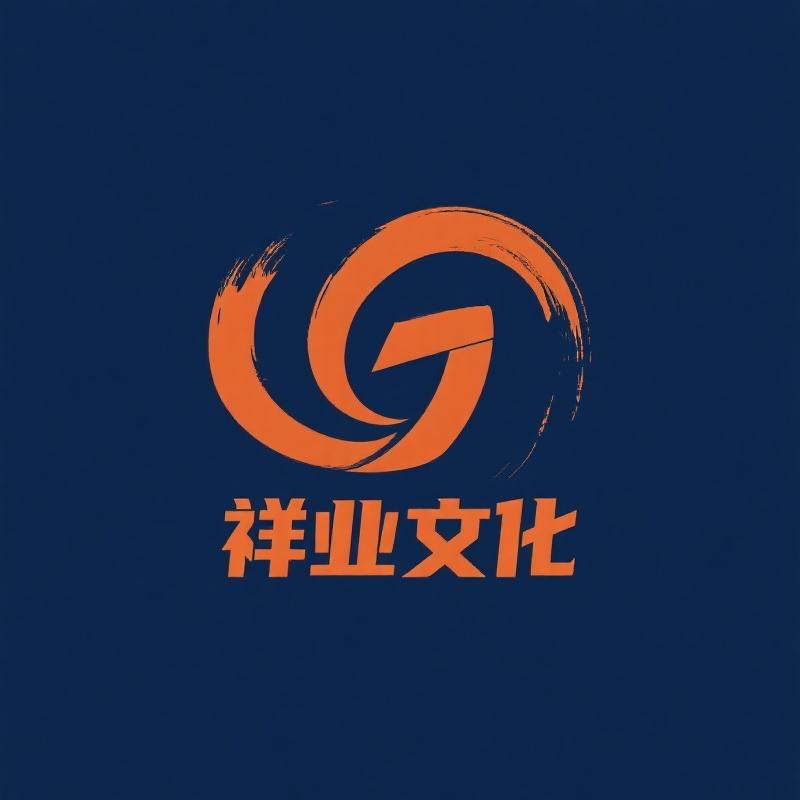 祥业文创