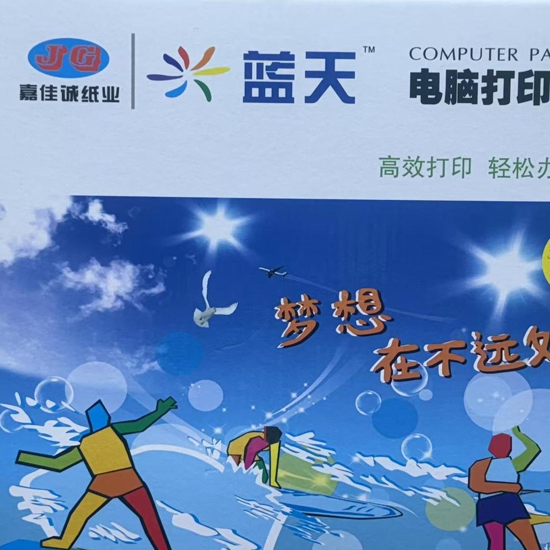 蓝天办公用品
