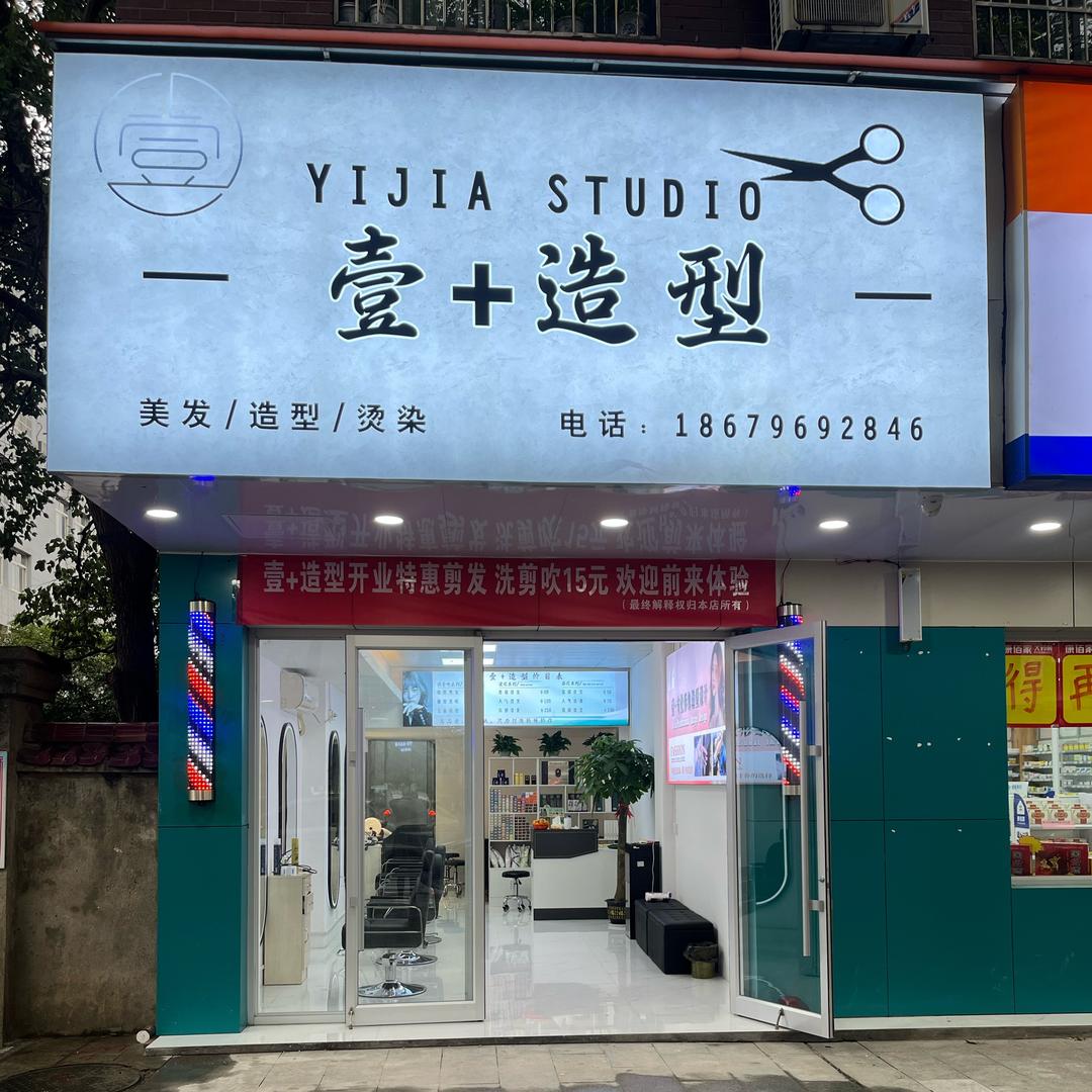 壹➕造型