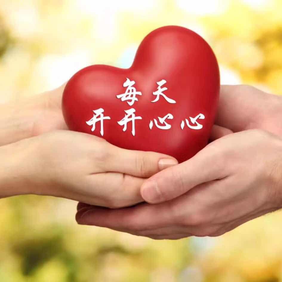 开开心心