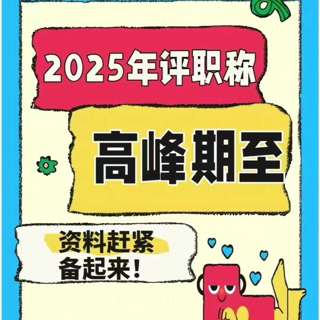 职称申报六哥