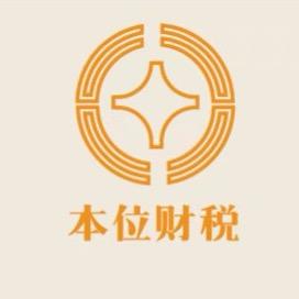 本位会计培训