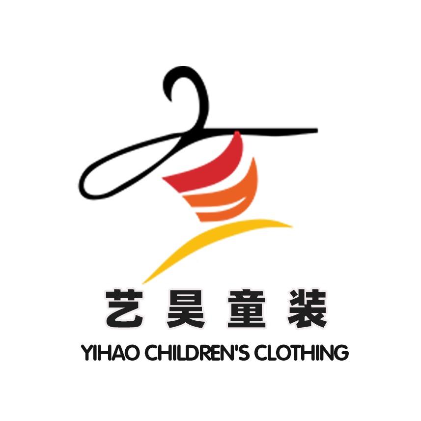 艺昊童装店