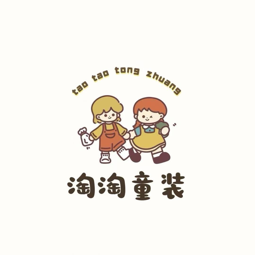 淘淘童装二店