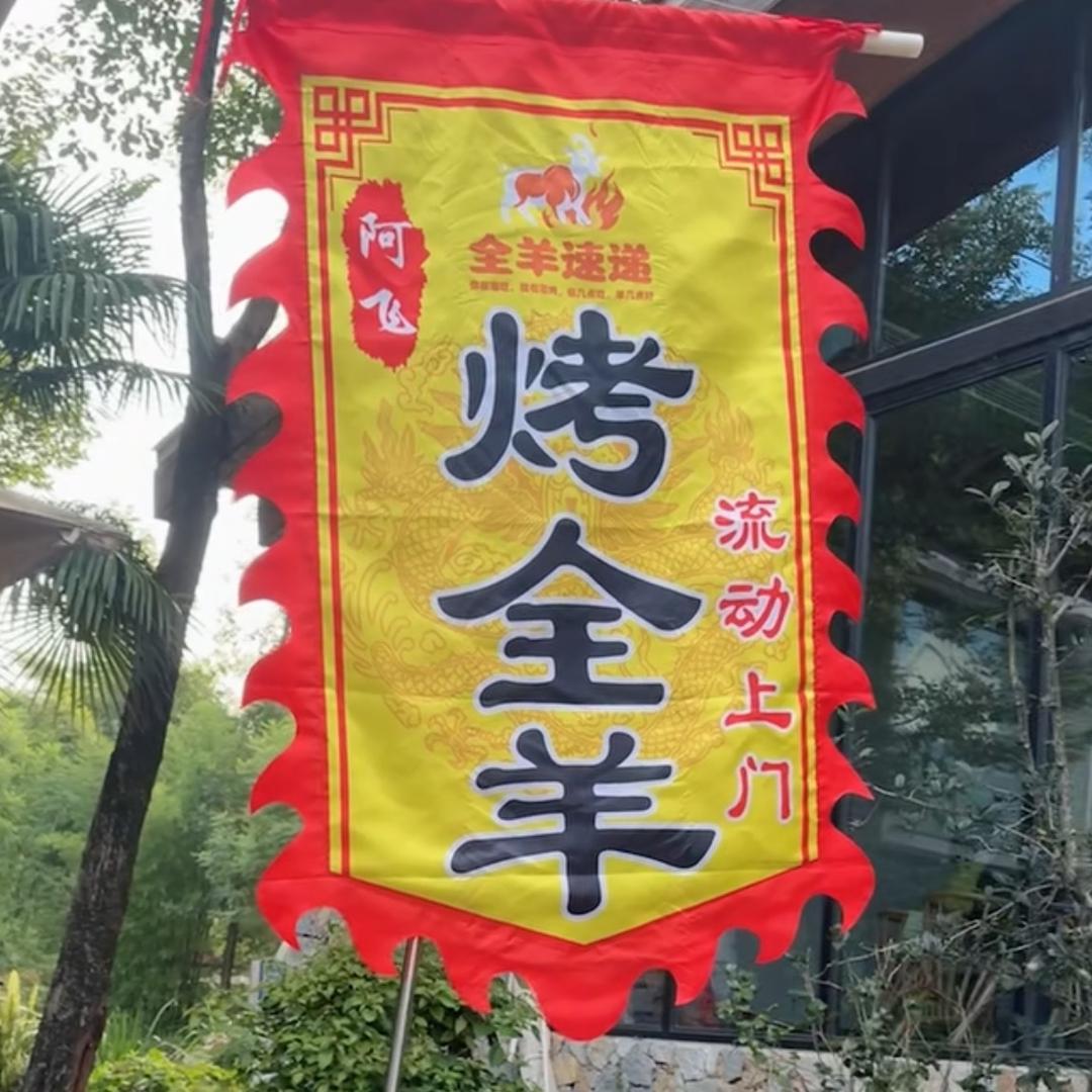 成都啊飞流动烤全羊