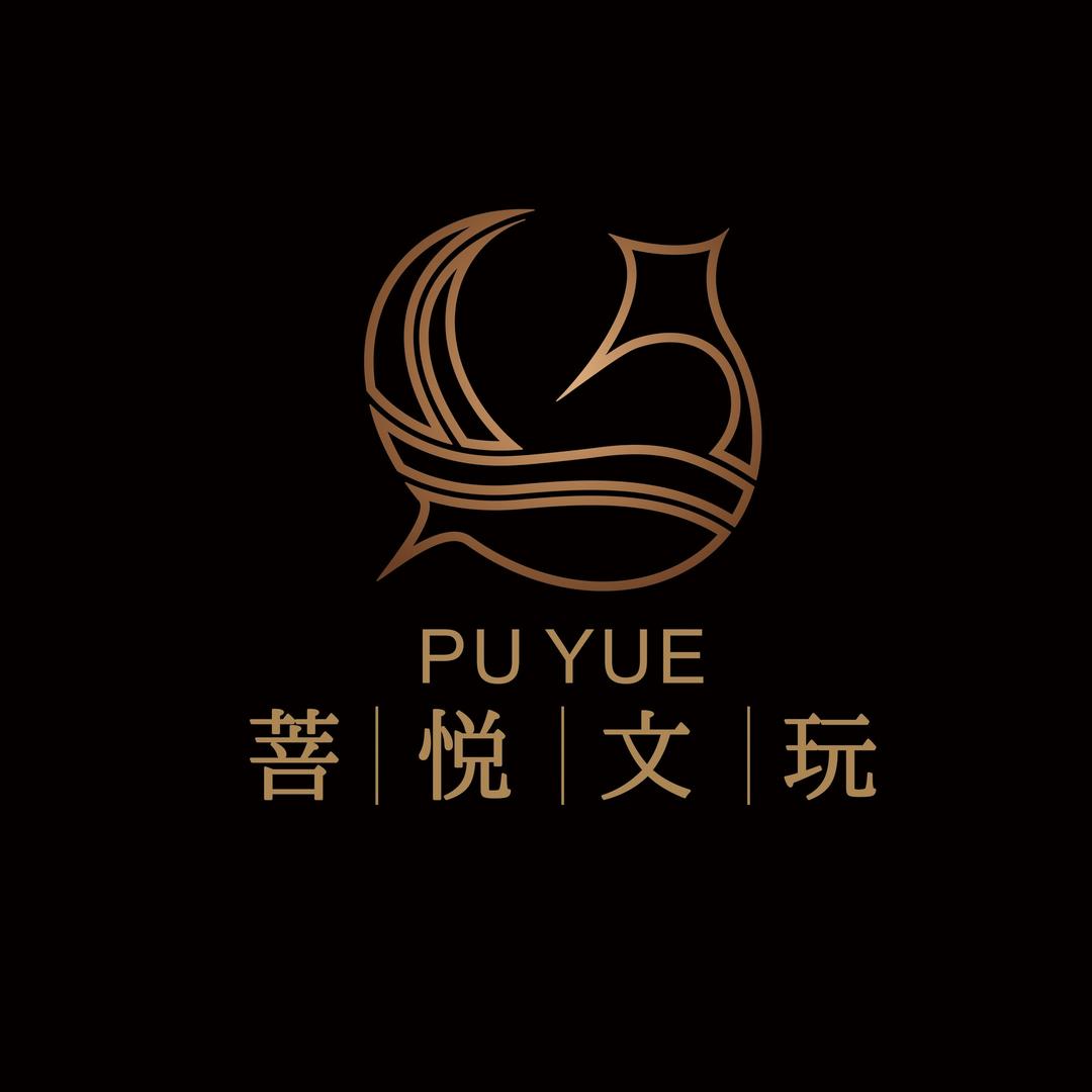 菩悦文玩