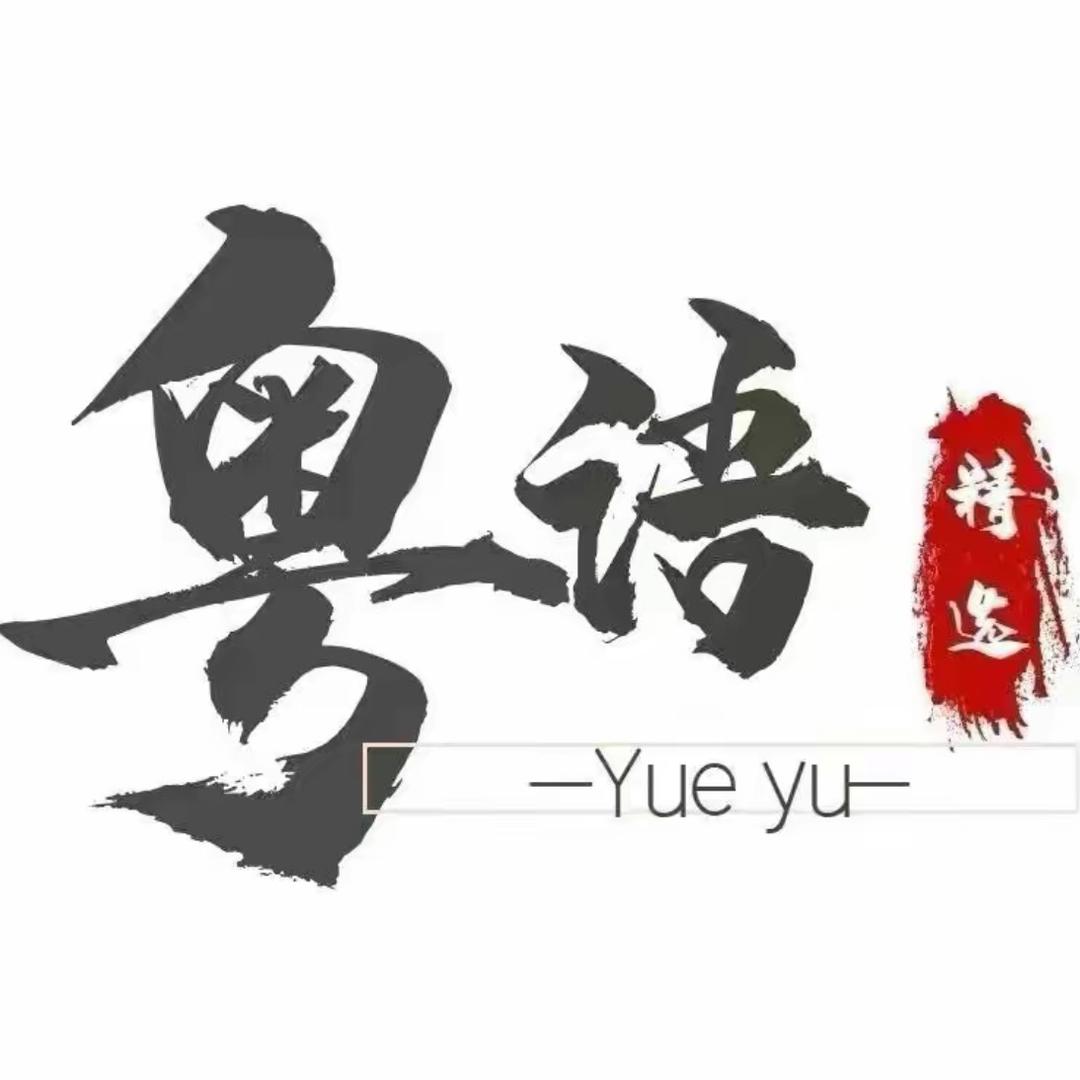 音粤馆