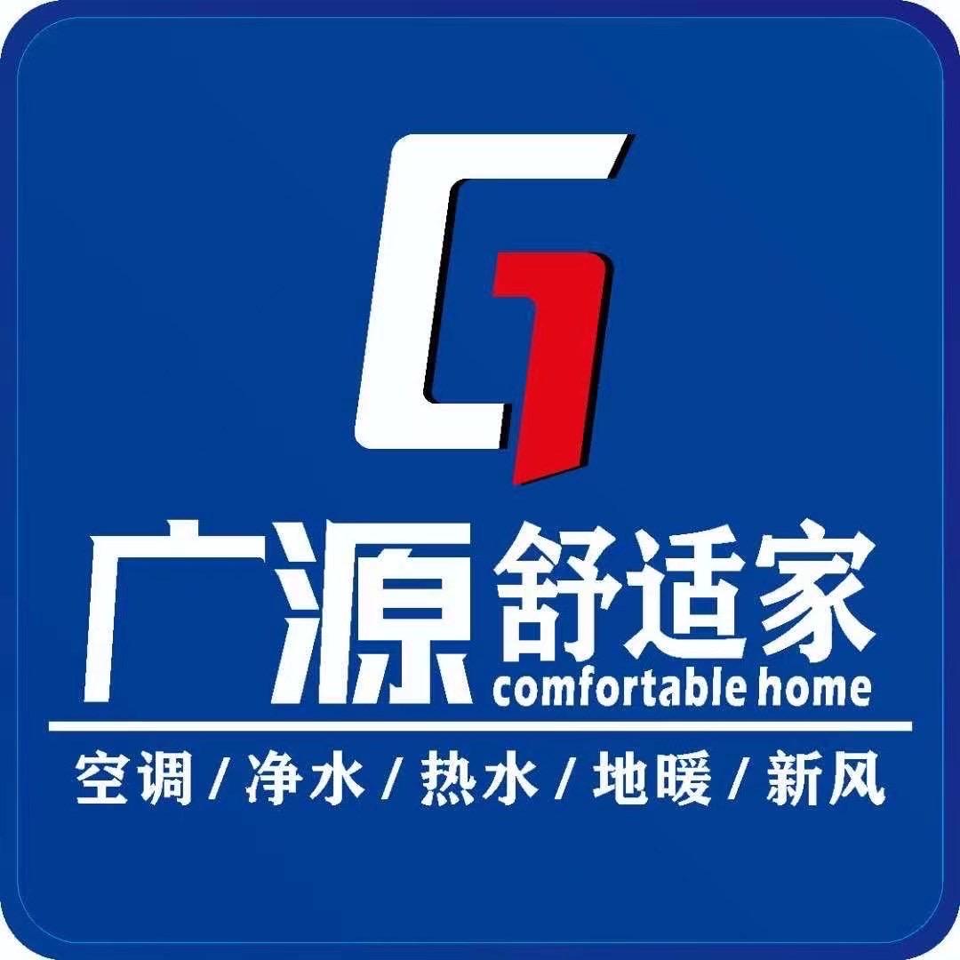 潮州广源～净水、热水、地暖，新风、空调