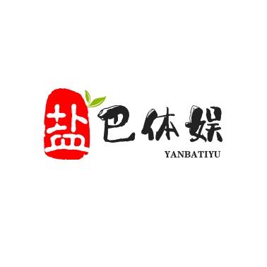 盐巴体娱