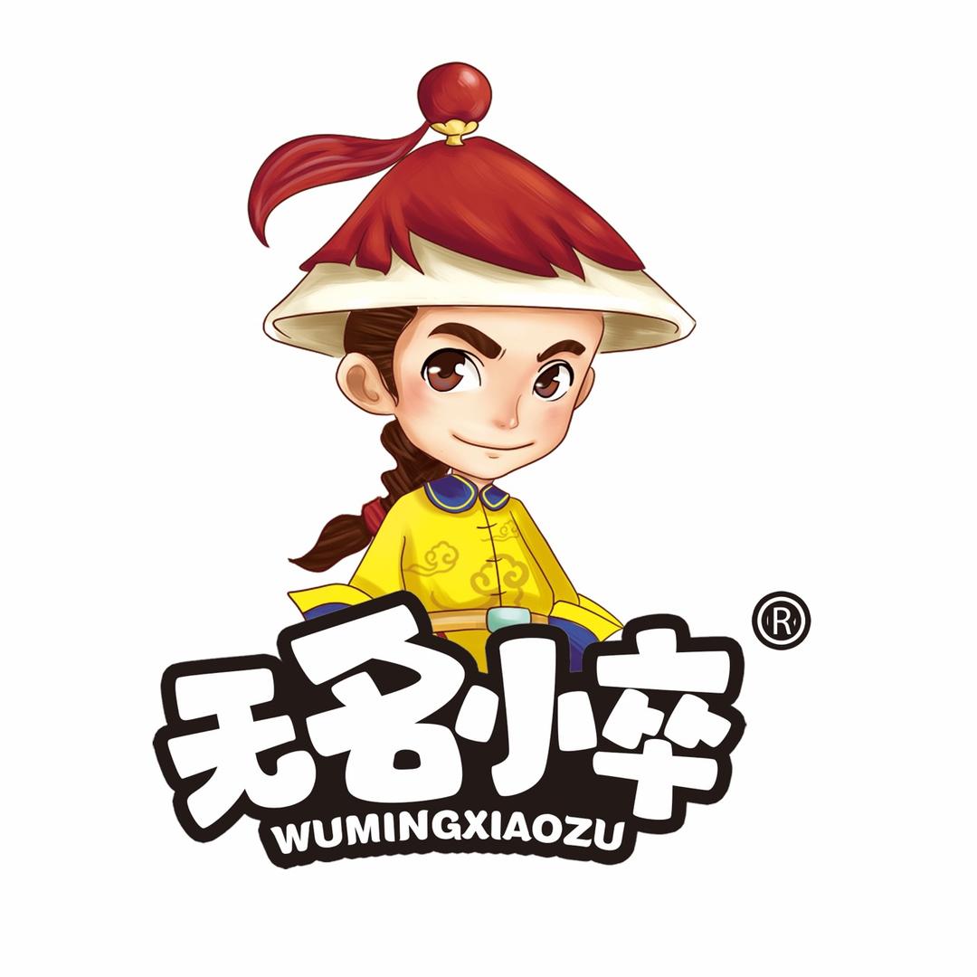 无名小卒官方旗舰店