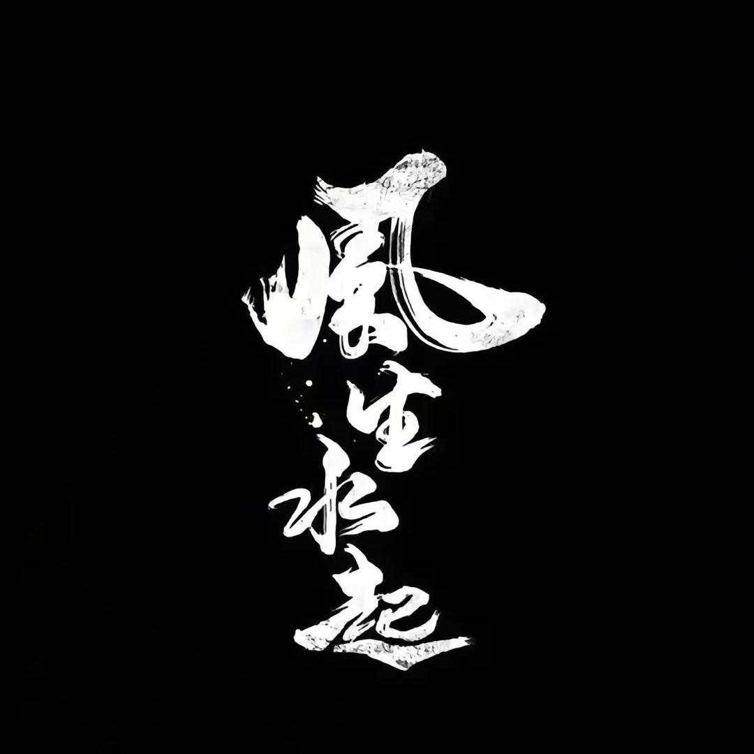 扬帆起航