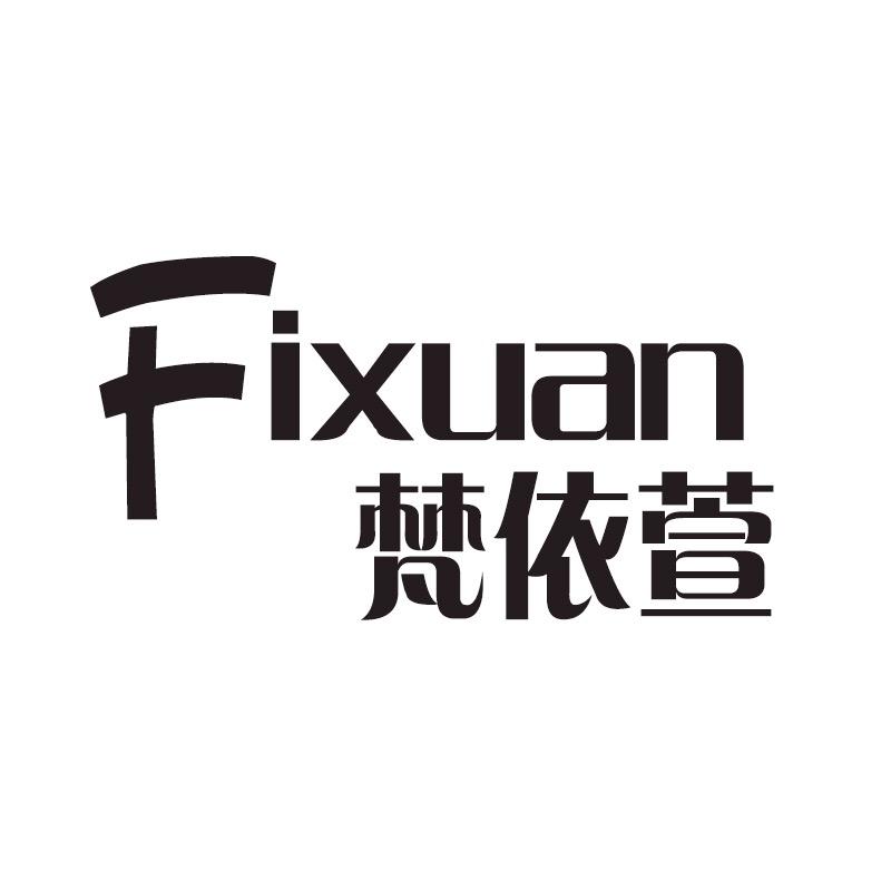 深圳南油梵依萱女裤