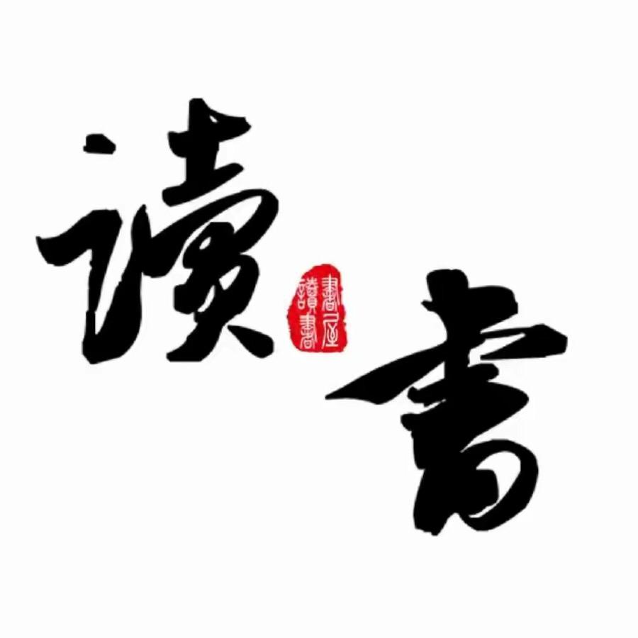 求实