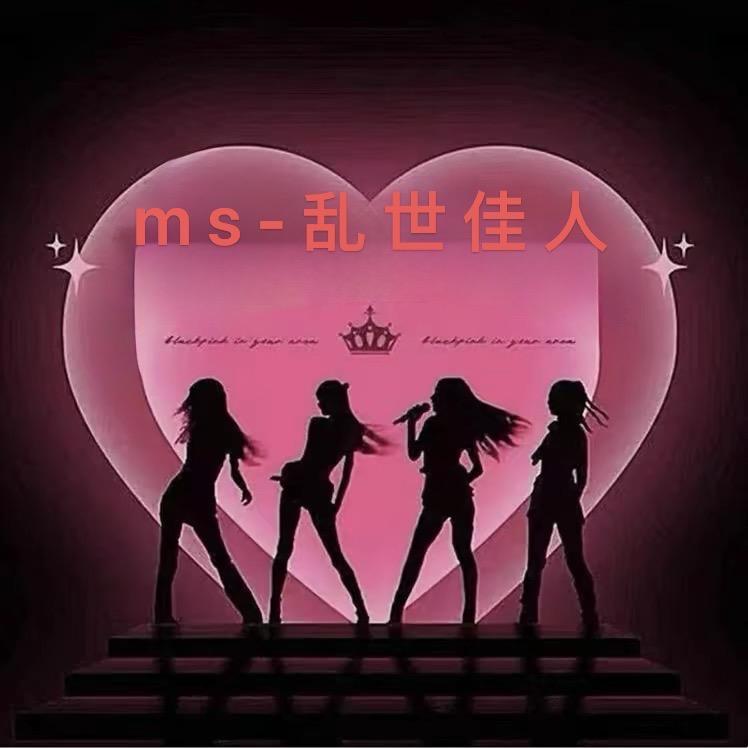 Ms-乱世佳人