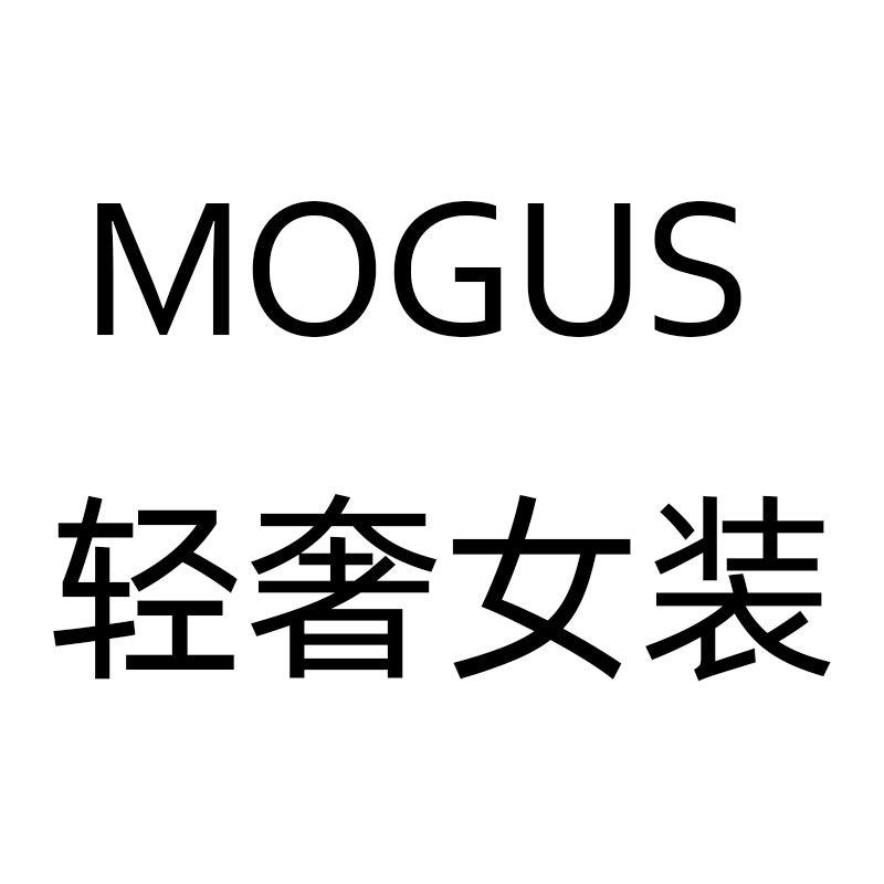 MOGUS轻奢女装