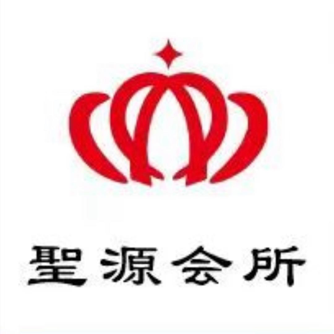 圣源养生会所